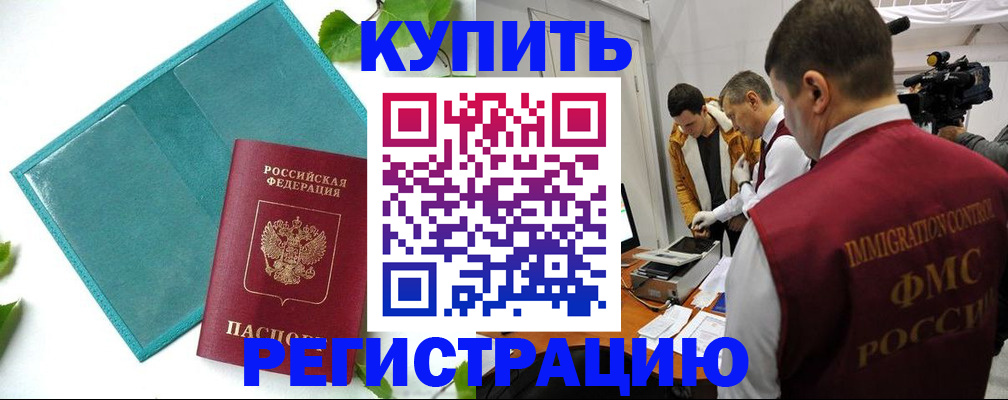 временная регистрация в Называевске