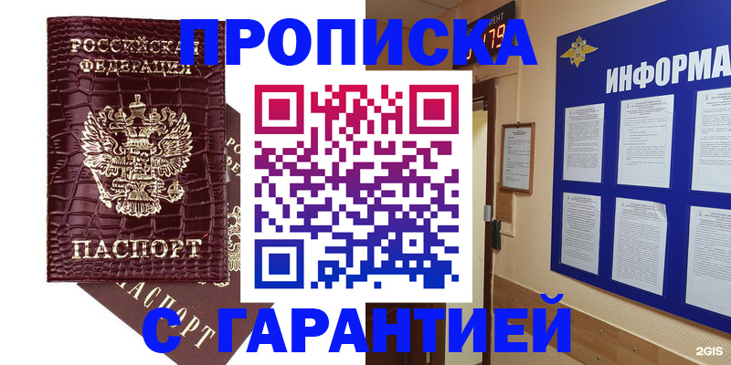 прописка для школы в Называевске