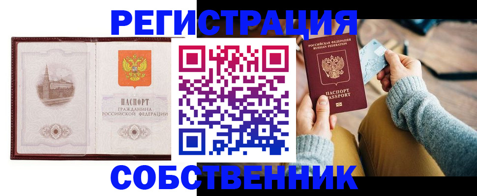 временная регистрация законно в Называевске