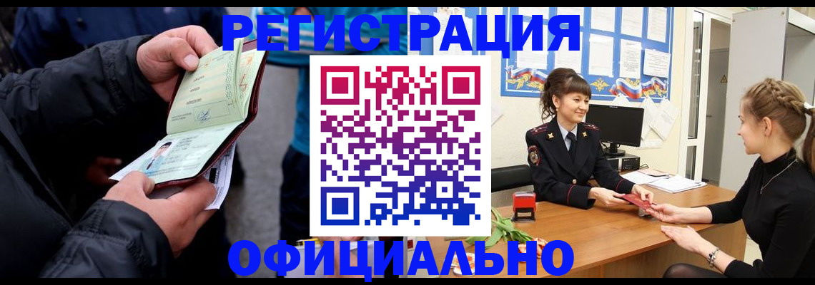 прописка иностранных граждан в Называевске